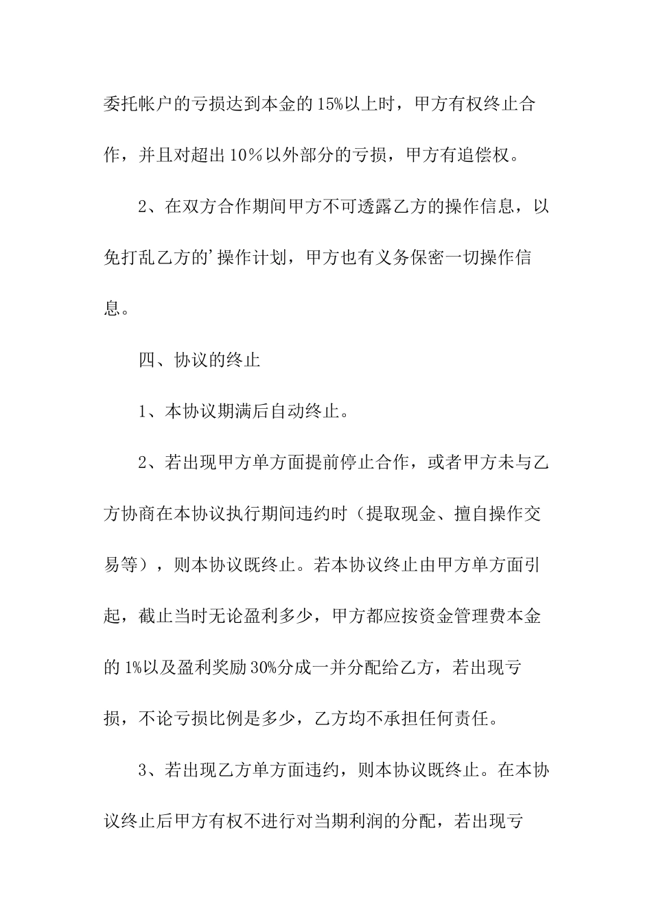 委托理财的协议书模板_第3页