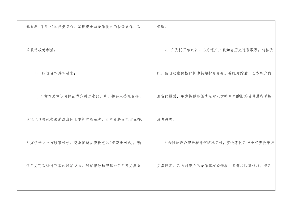 委托理财合同范本_第2页