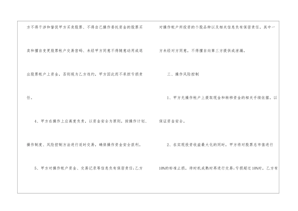 委托理财合同范本_第3页