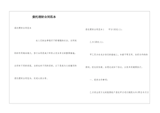 委托理财合同范本