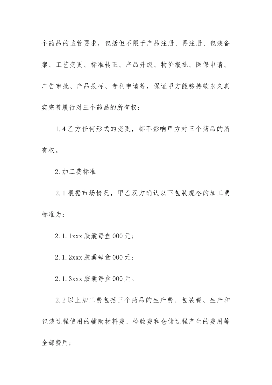 委托生产合同3篇-产品生产委托合同_第2页