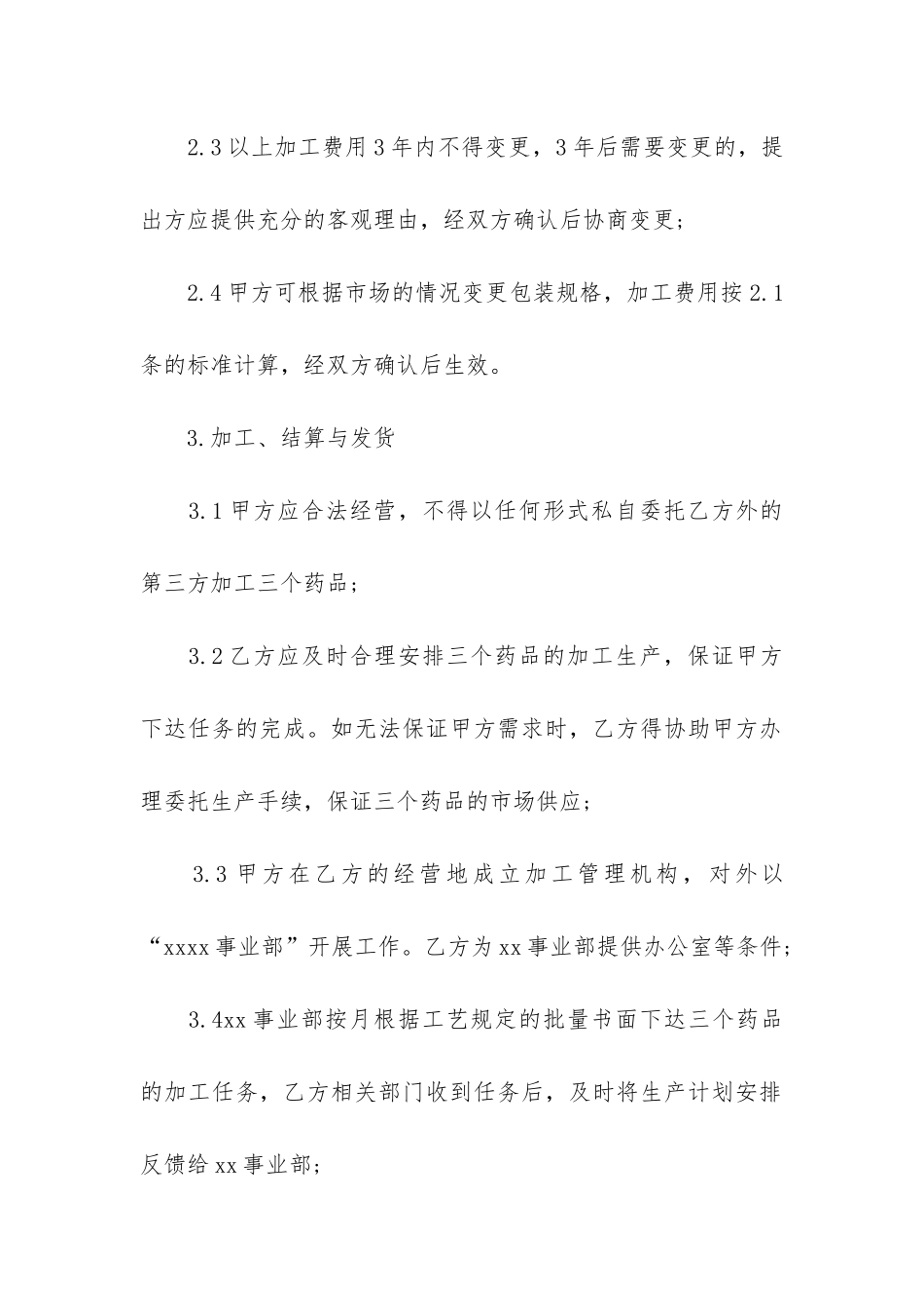 委托生产合同3篇-产品生产委托合同_第3页