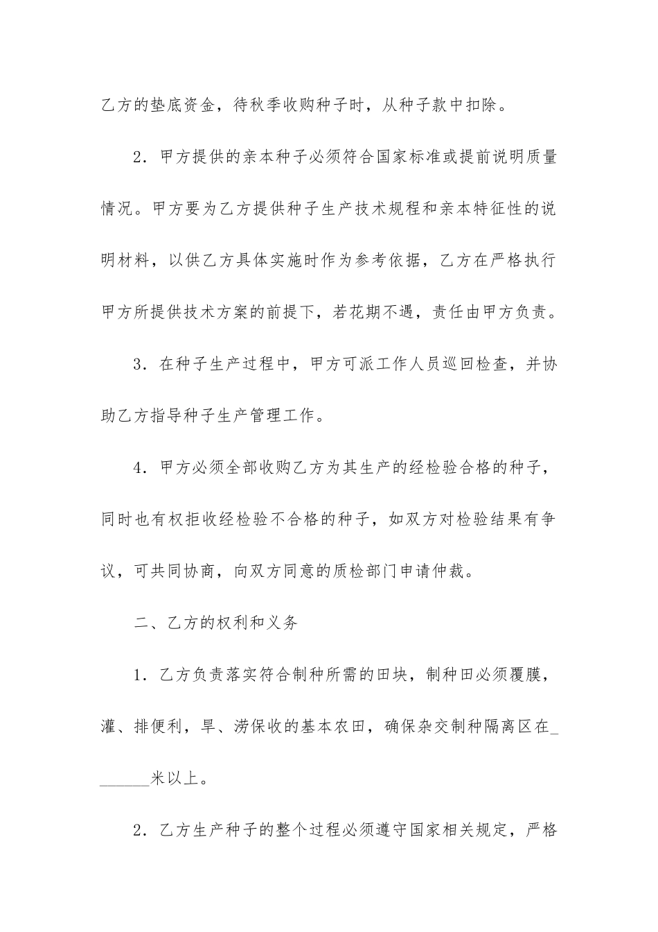 委托生产合同3篇_第2页