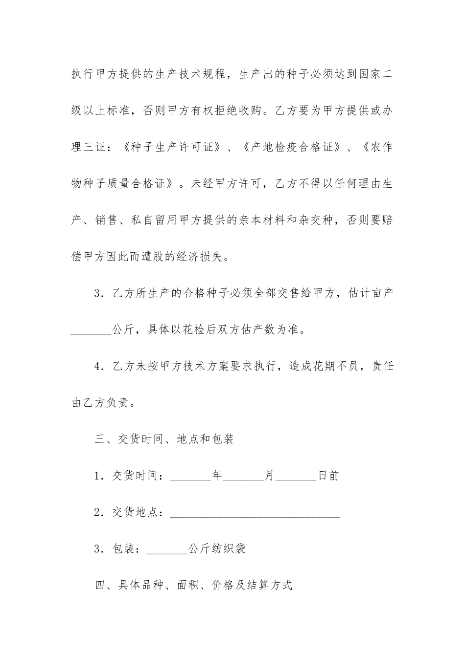 委托生产合同3篇_第3页