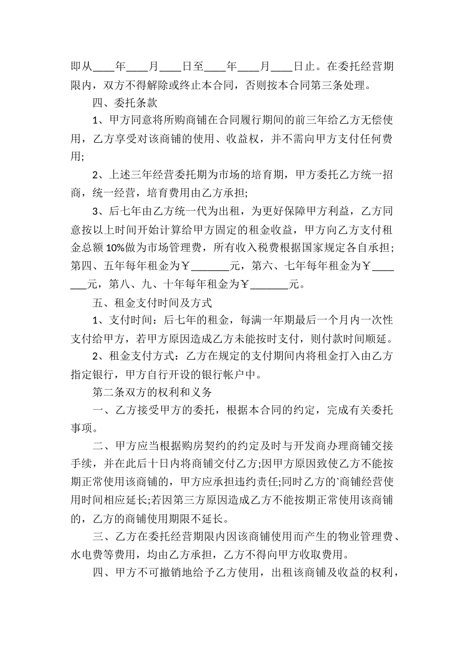 委托的经营合同_第2页