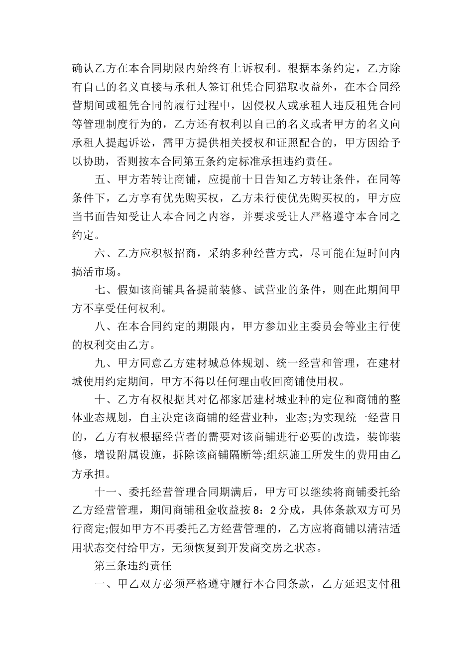 委托的经营合同_第3页