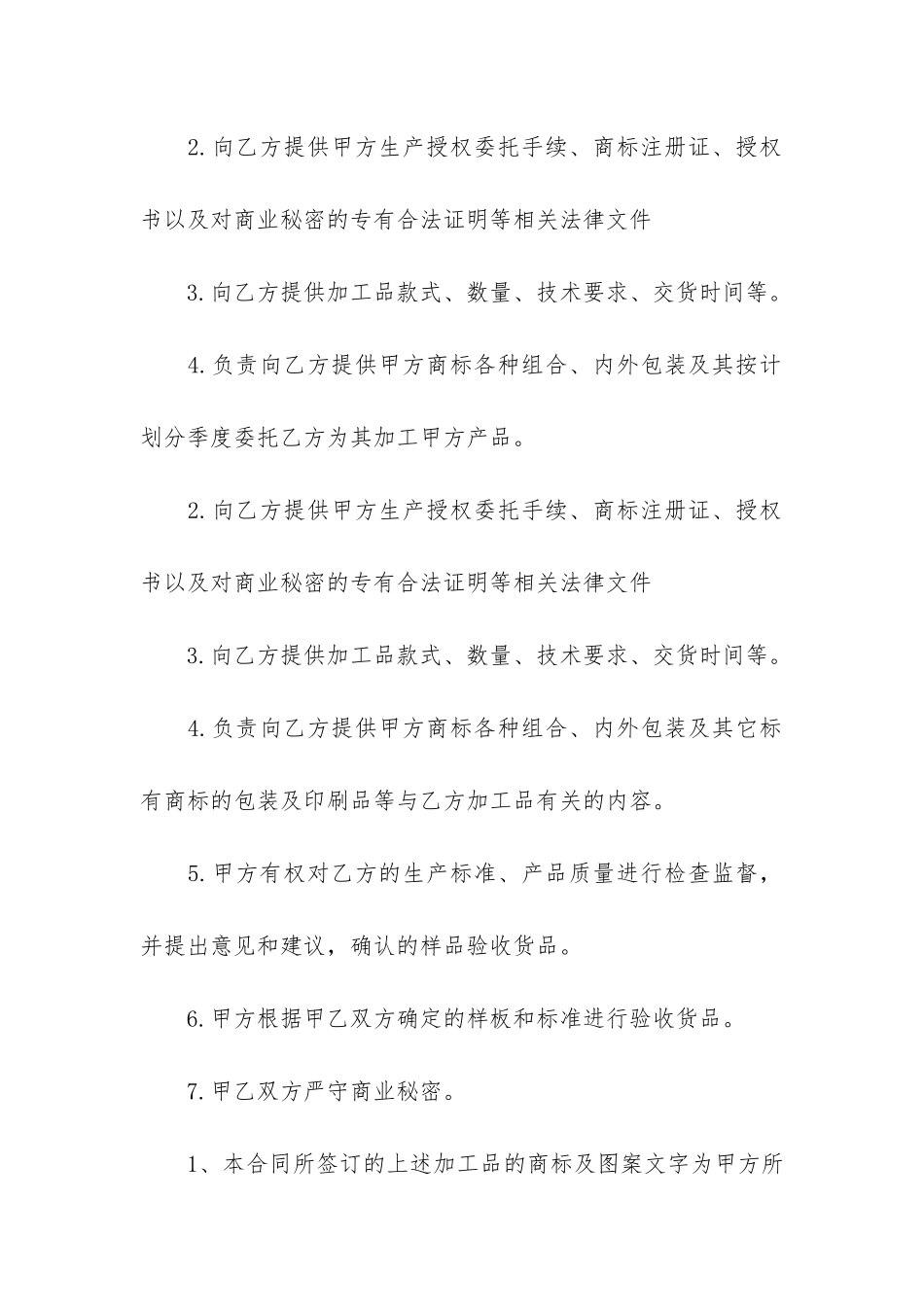 委托生产加工合同范本6篇-产品委托加工合同_第2页