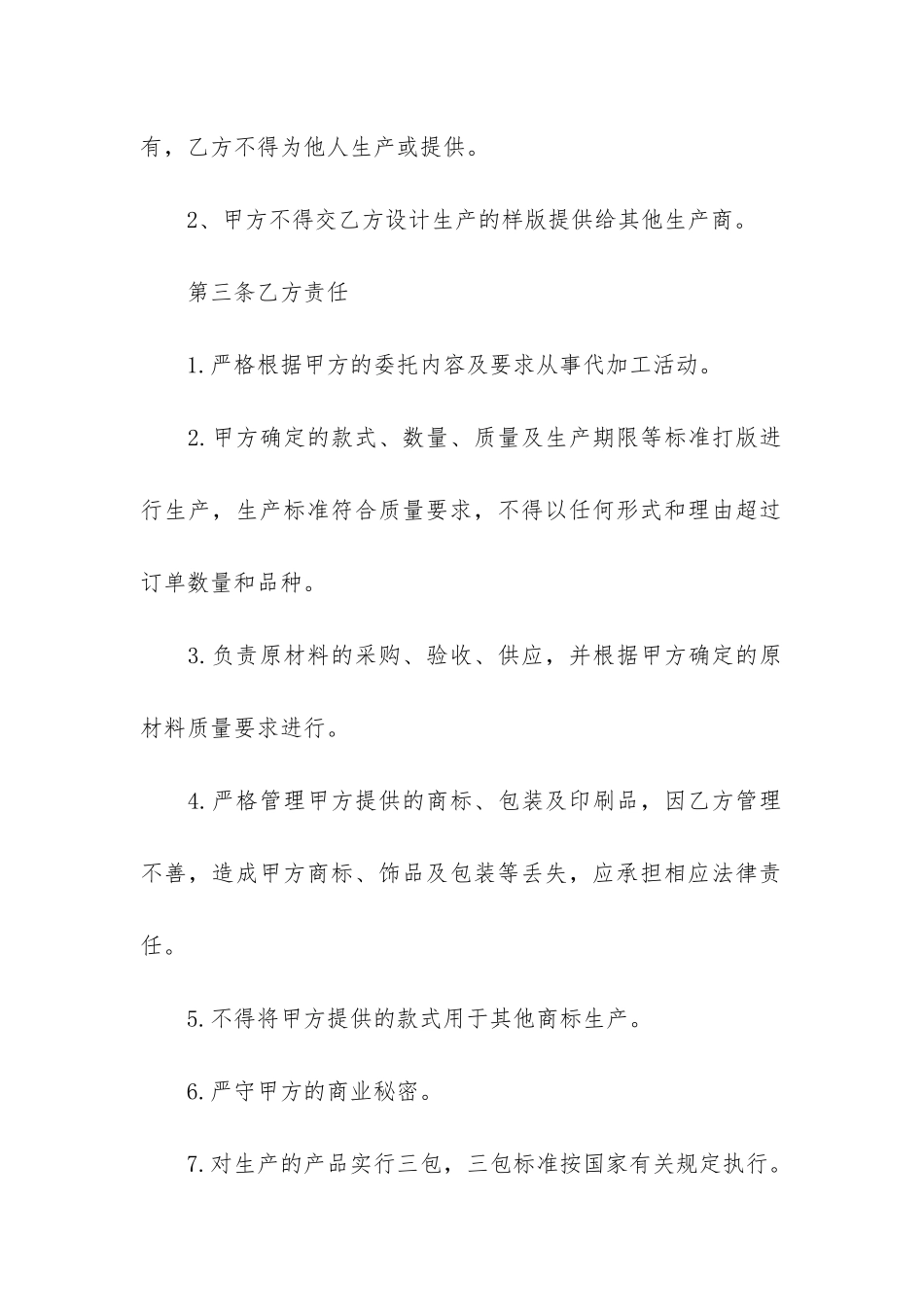 委托生产加工合同范本6篇-产品委托加工合同_第3页