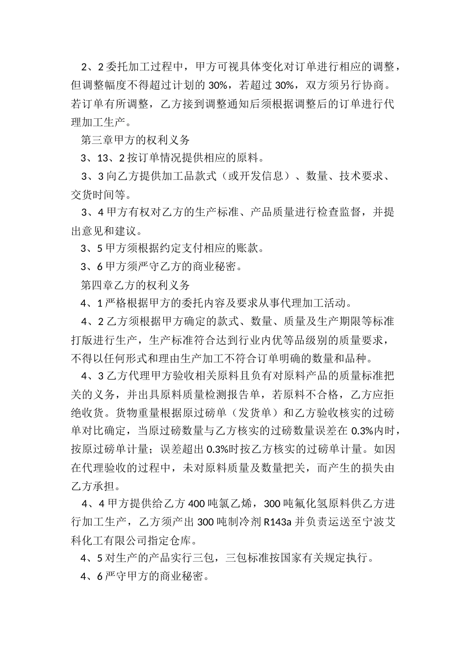 委托生产加工合同_第2页