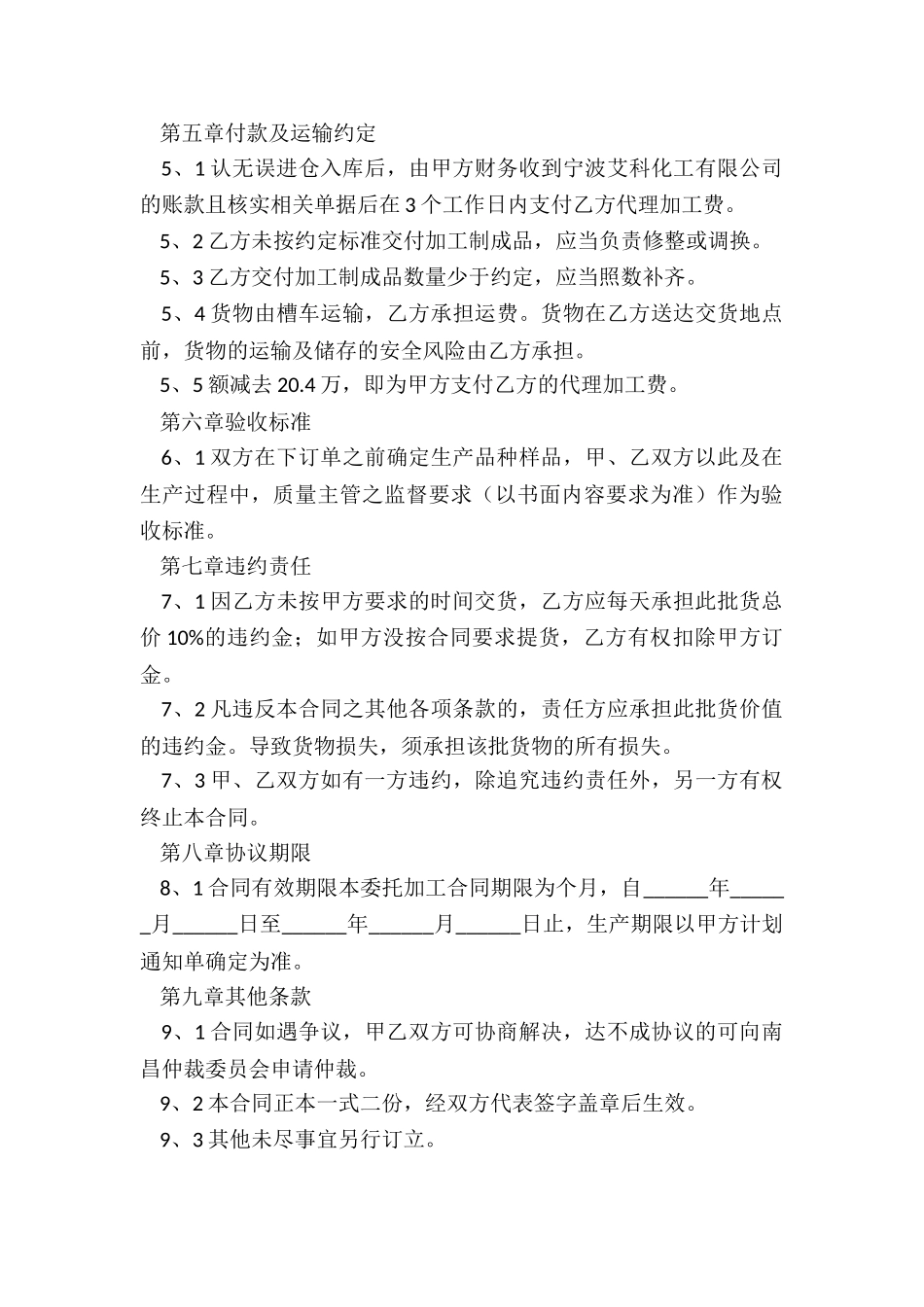 委托生产加工合同_第3页