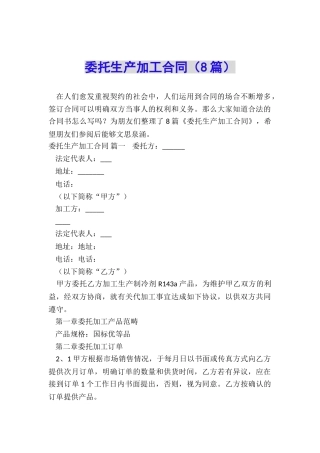 委托生产加工合同