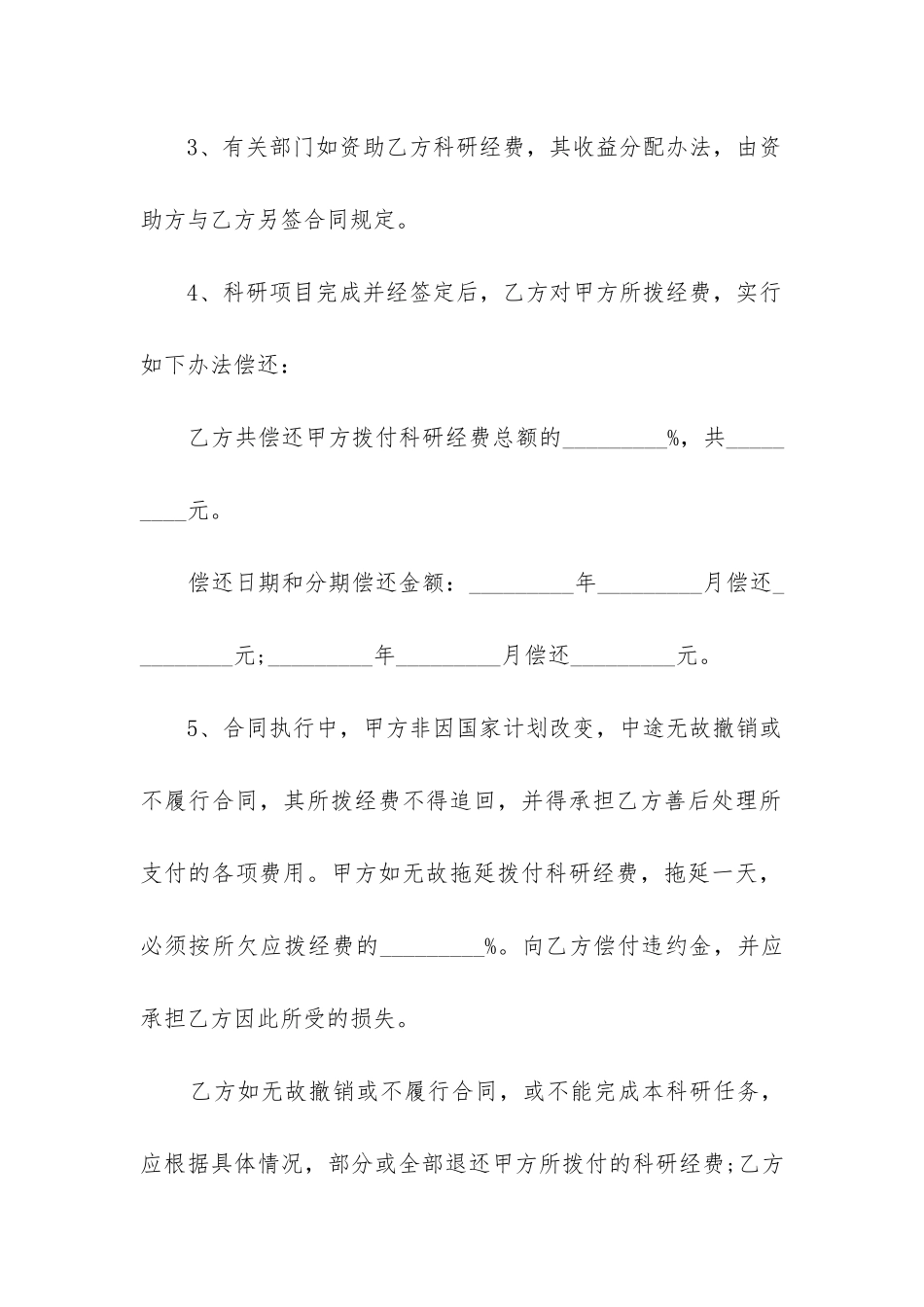 委托研发合同范本_第3页