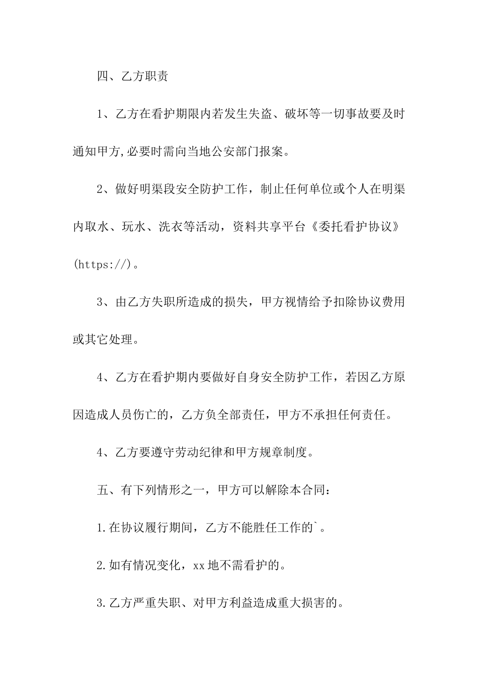 委托看护协议_第3页