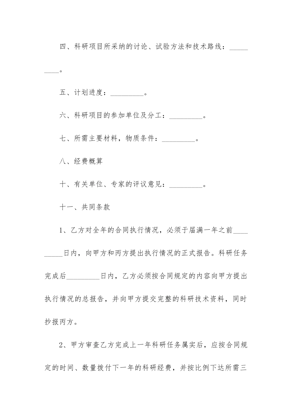 委托研发合同3篇_第2页