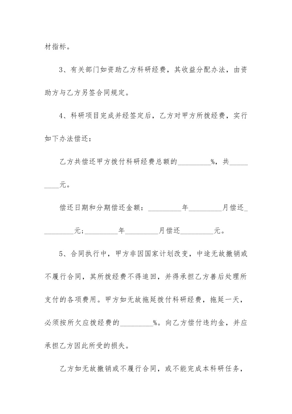 委托研发合同3篇_第3页