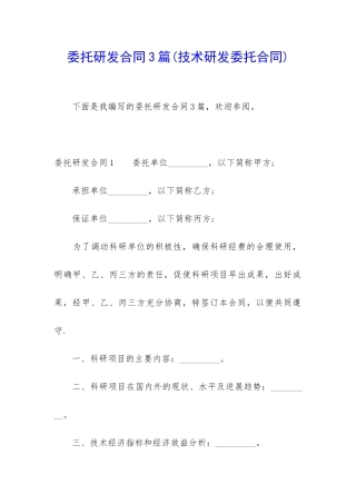 委托研发合同3篇