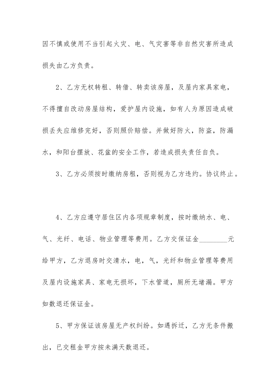 委托签租赁合同范本_第2页