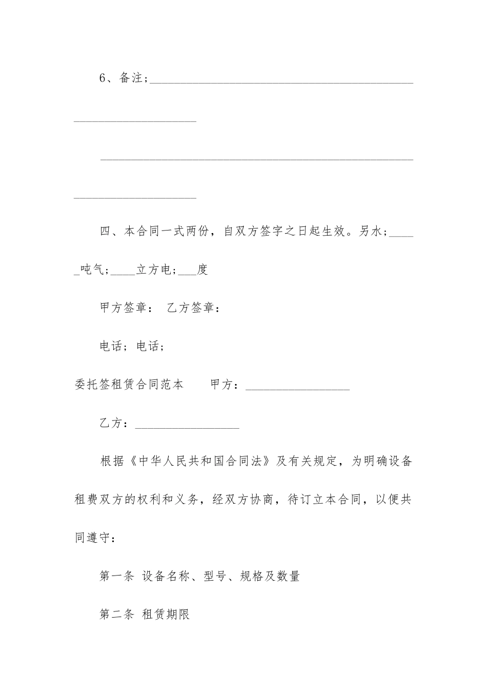 委托签租赁合同范本_第3页