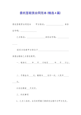 委托签租赁合同范本