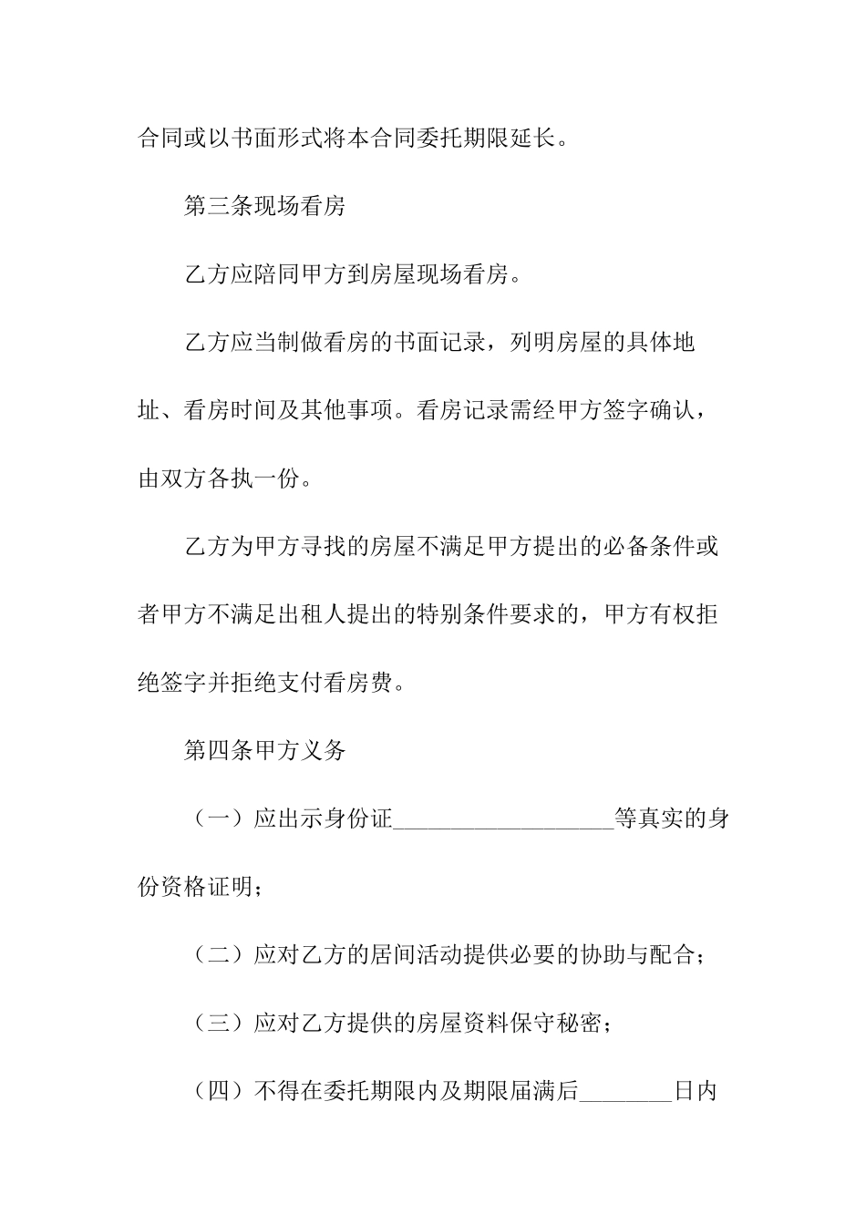 委托租赁房屋合同范本_第3页