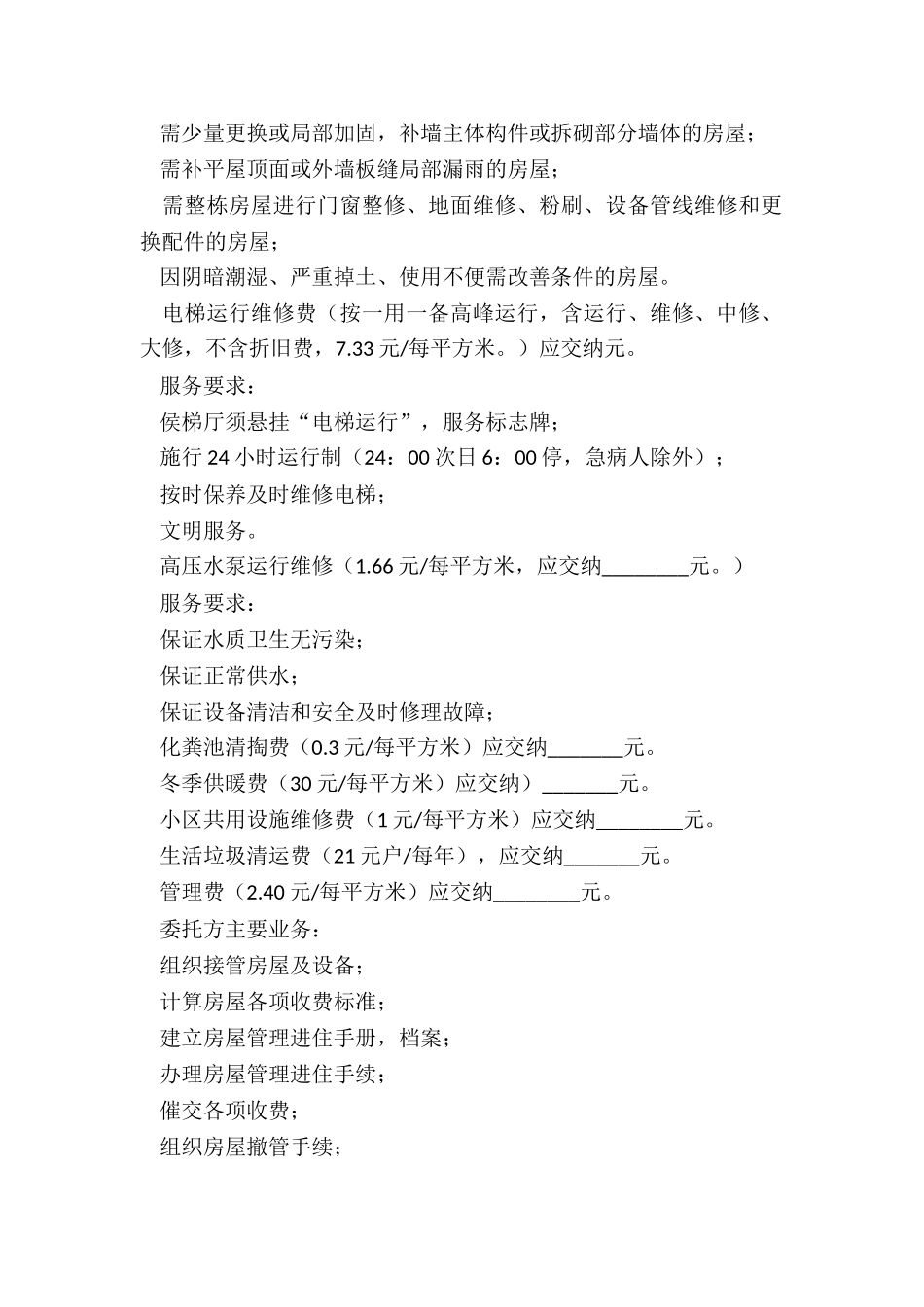 委托管理协议书范本(推荐6篇)-协议书-_第2页
