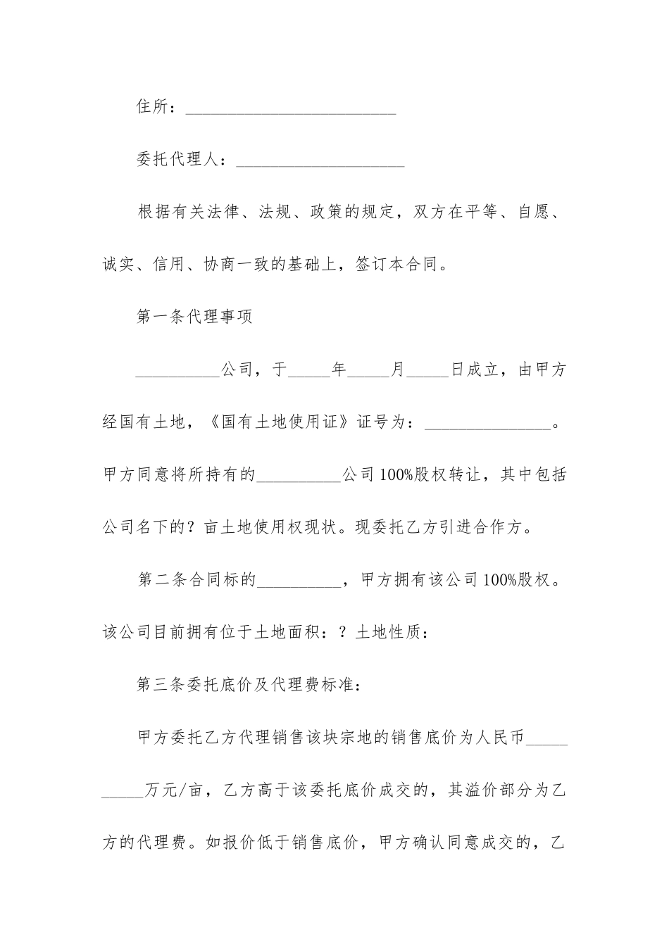 委托签订合同委托书汇总精选4篇_第2页