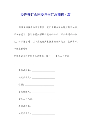 委托签订合同委托书汇总精选4篇