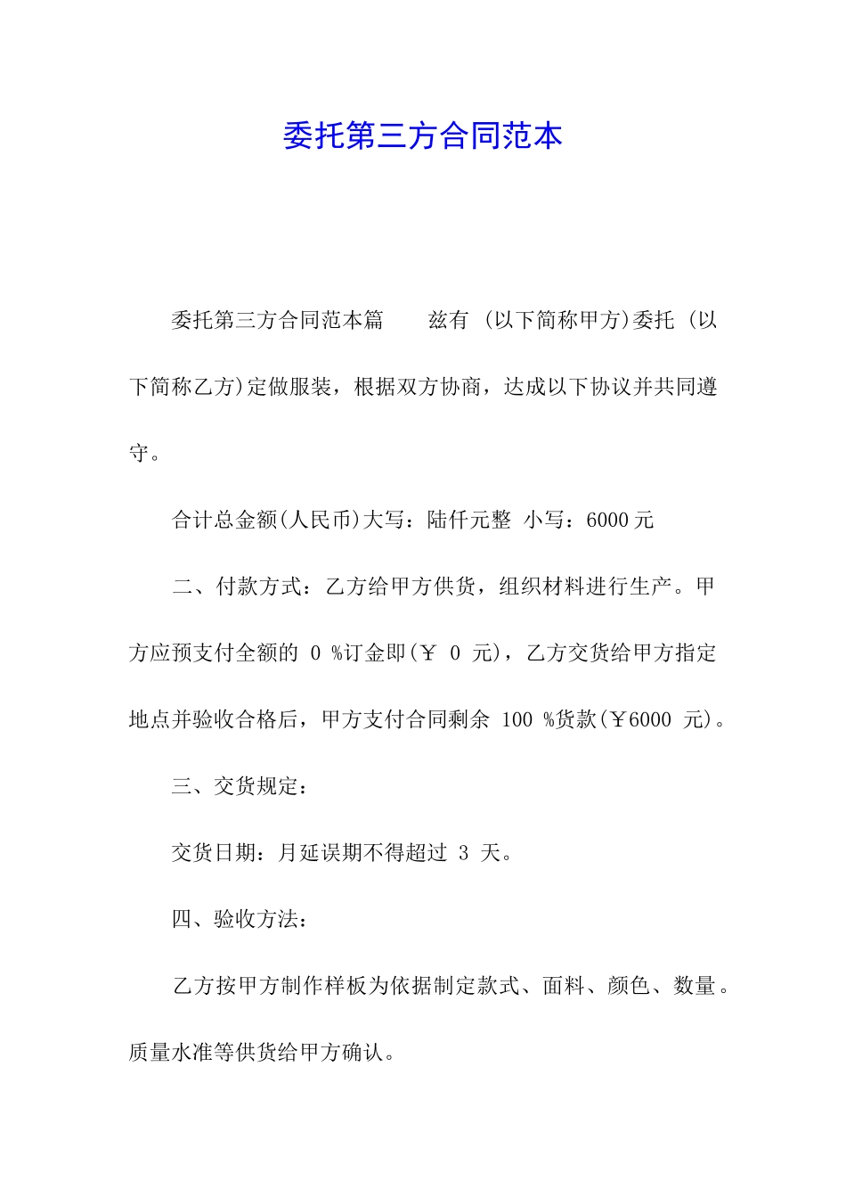 委托第三方合同范本_第1页
