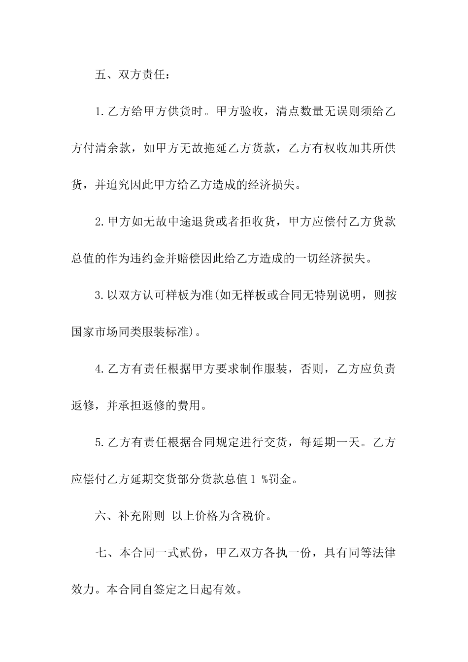 委托第三方合同范本_第2页