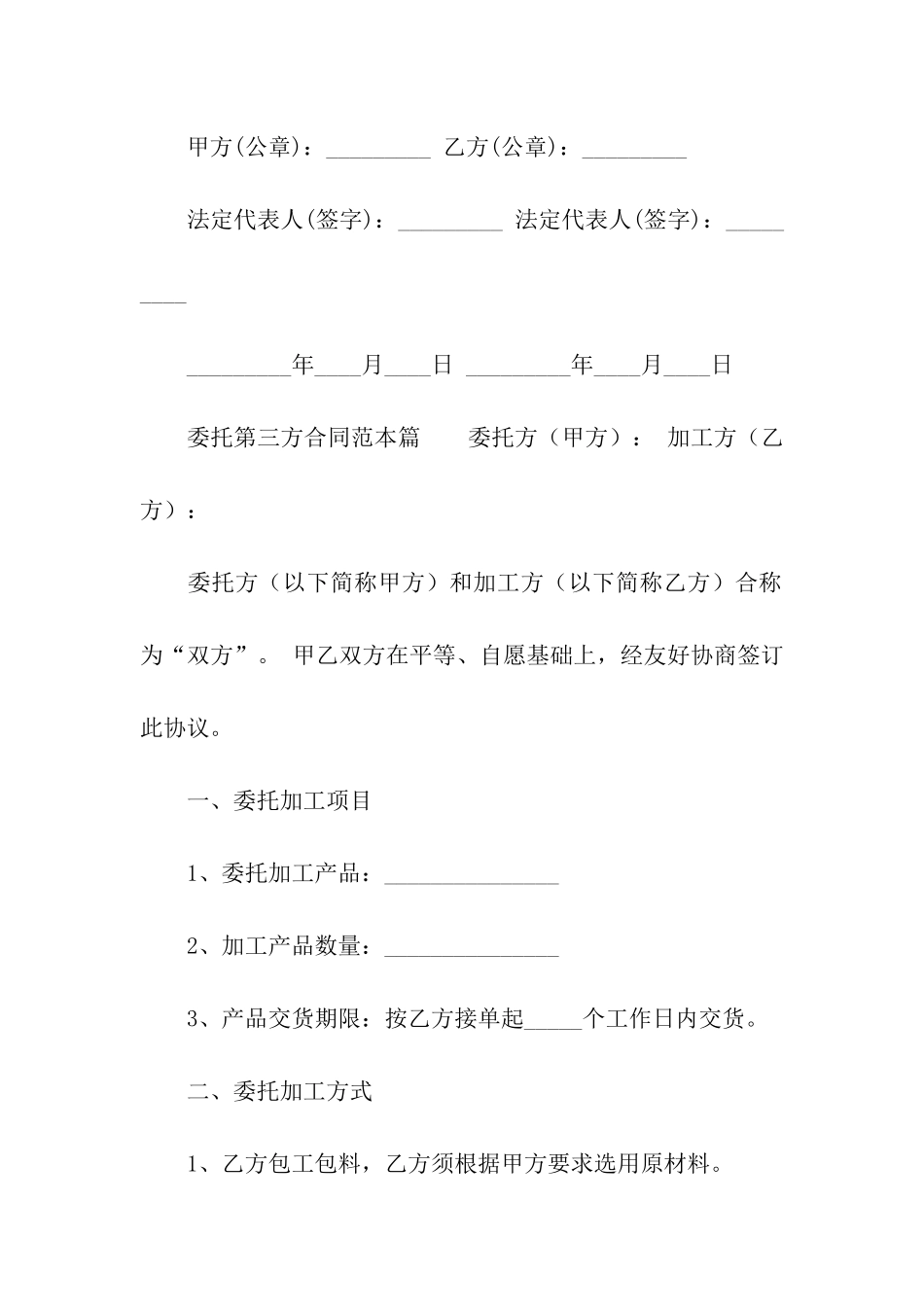 委托第三方合同范本_第3页