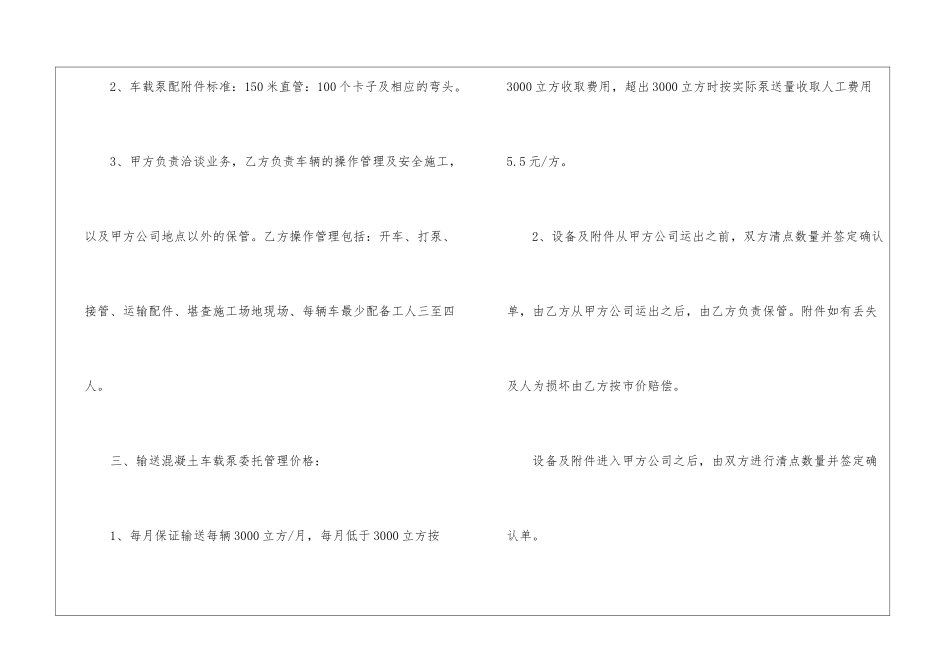 委托管理合同模板集合10篇_第2页