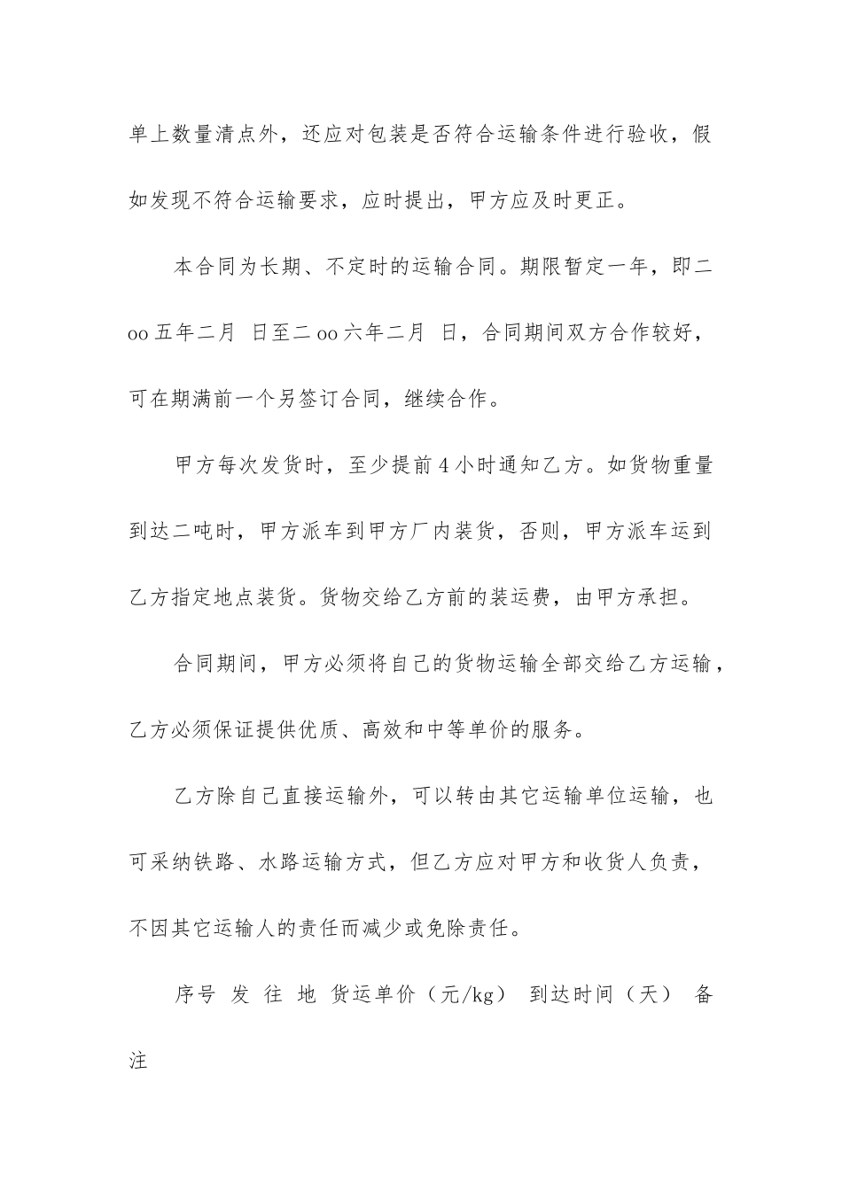 委托签订合同委托书优秀五篇_第2页