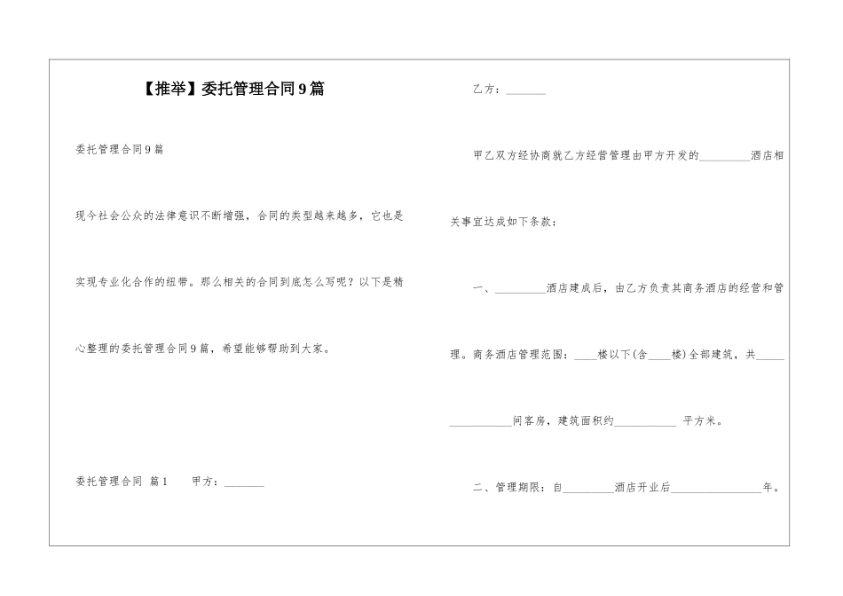 委托管理合同9篇_第1页
