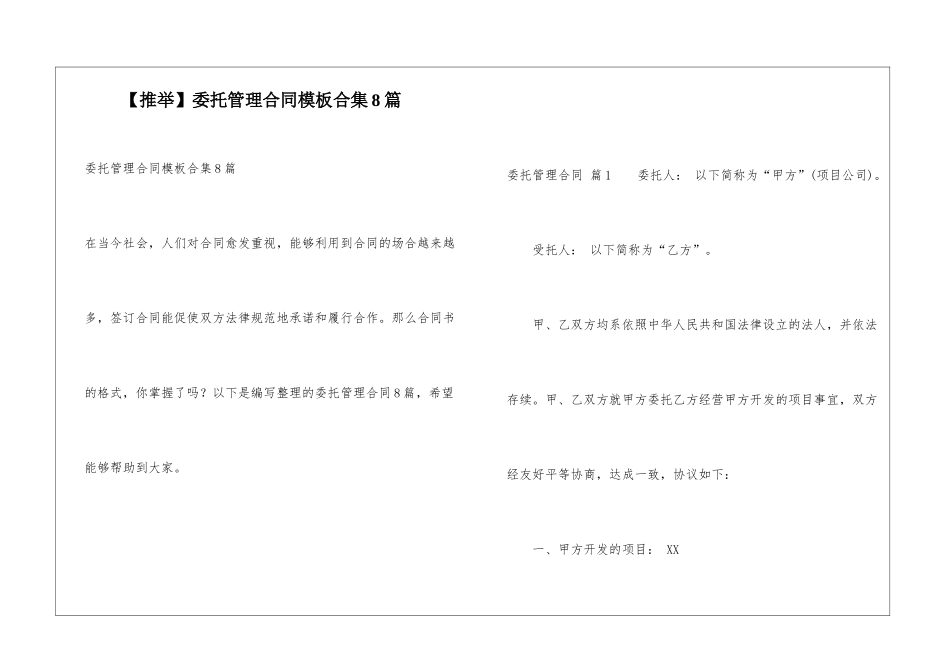委托管理合同模板合集8篇_第1页