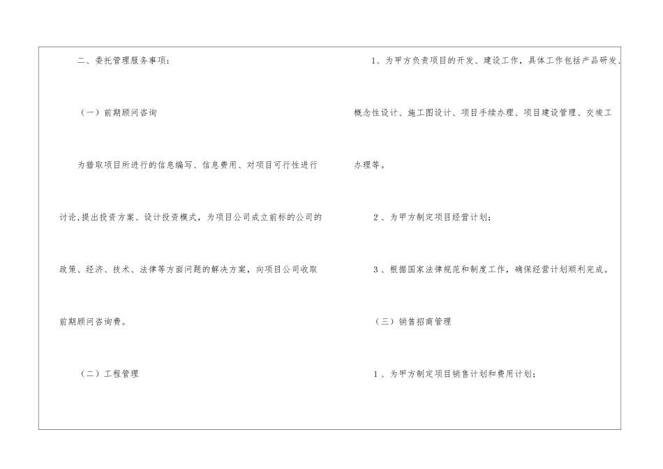 委托管理合同模板合集8篇_第2页