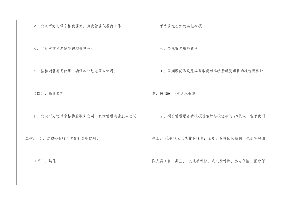 委托管理合同模板合集8篇_第3页