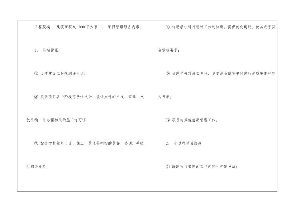 委托管理合同八篇_第2页
