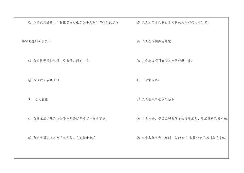 委托管理合同八篇_第3页