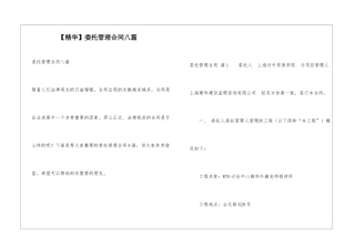 委托管理合同八篇