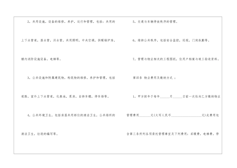 委托管理合同汇总7篇_第3页