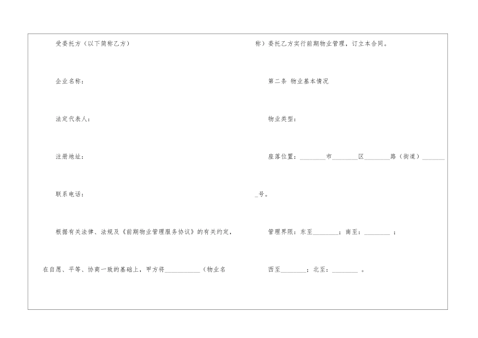 委托管理合同模板汇总7篇_第2页