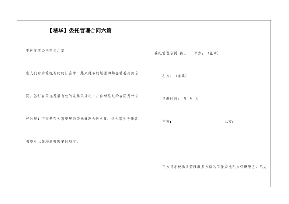委托管理合同六篇_第1页