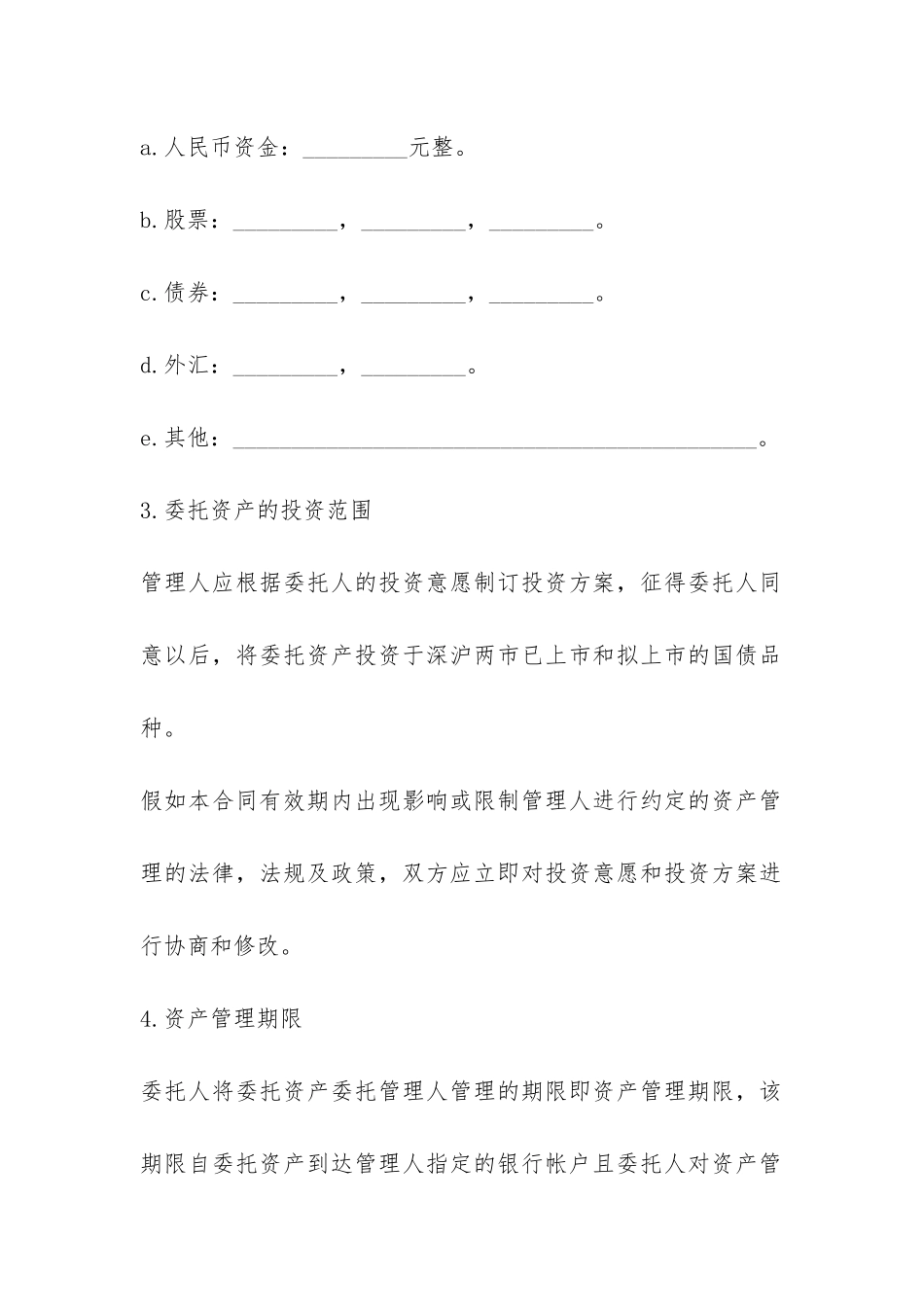 委托管理合同经典协议书-_第3页