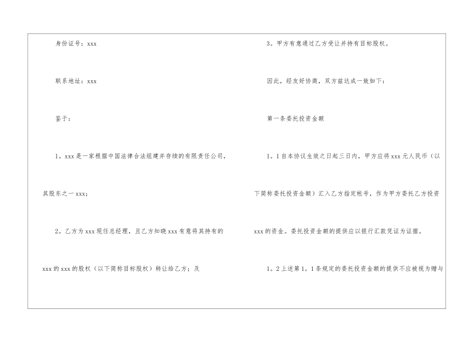 委托管理合同锦集八篇_第2页