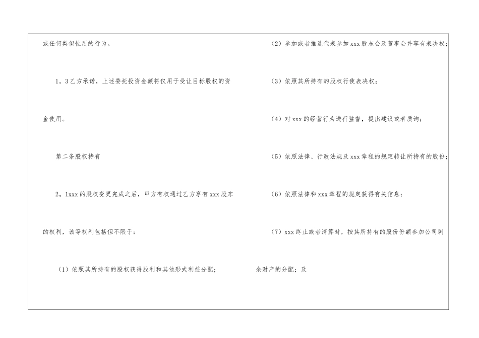 委托管理合同锦集八篇_第3页
