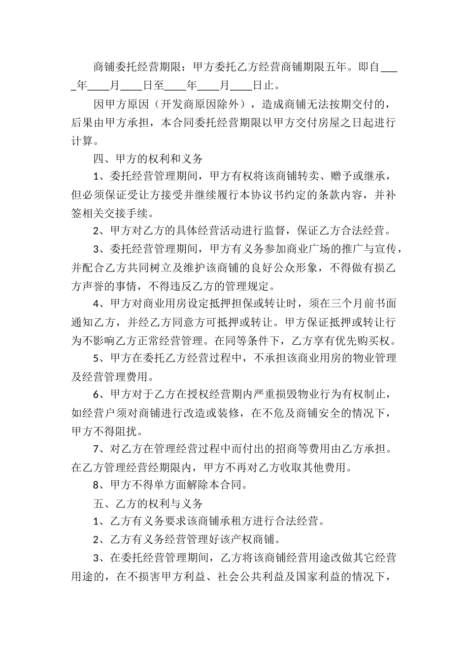 委托经营协议书_第2页