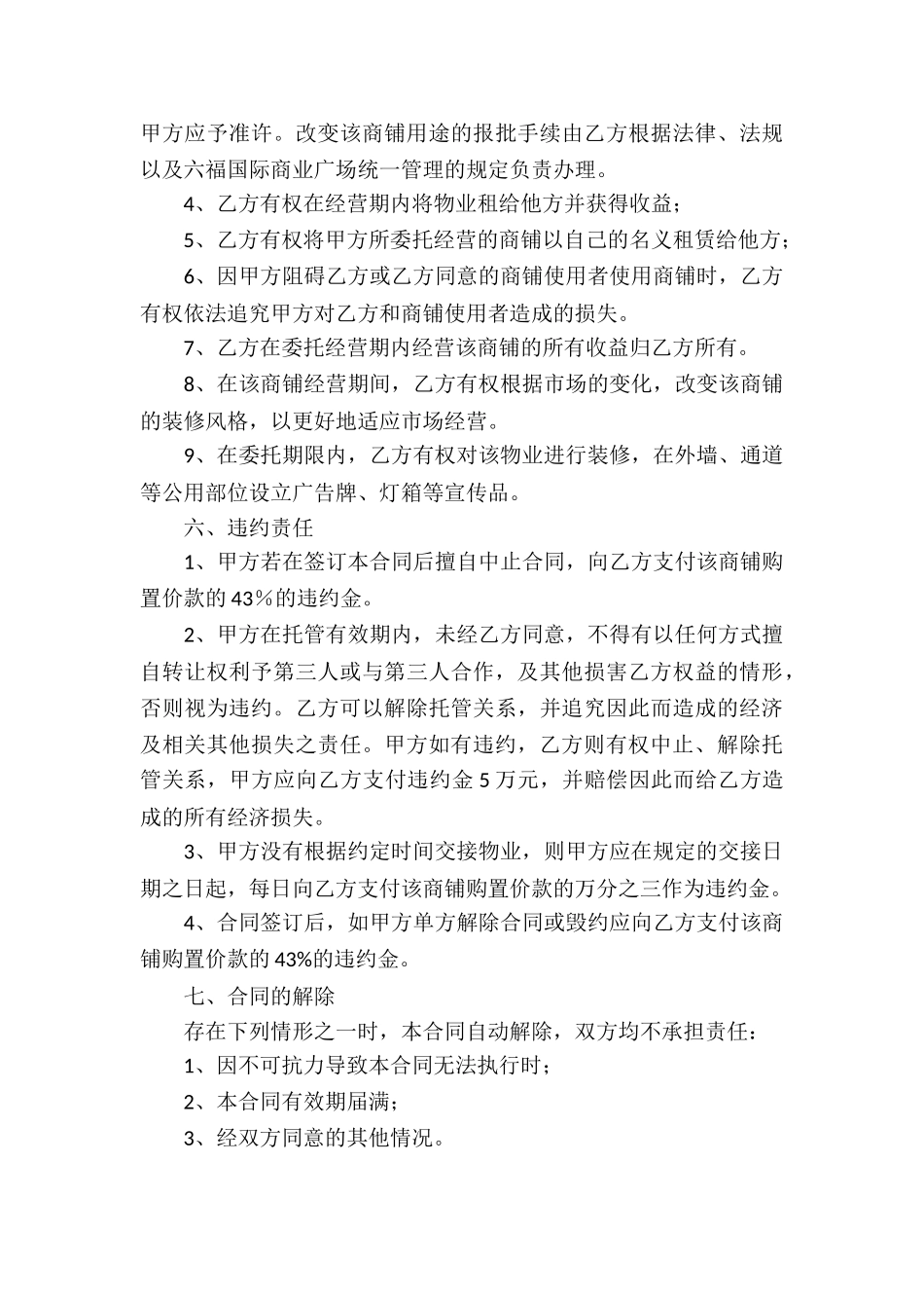 委托经营协议书_第3页