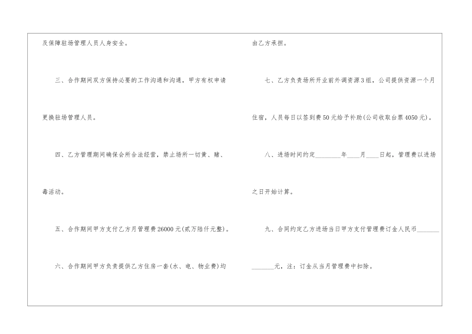 委托管理合同集合七篇_第2页