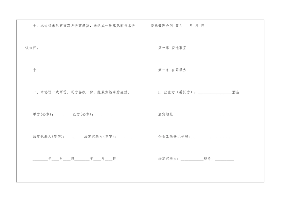 委托管理合同集合七篇_第3页