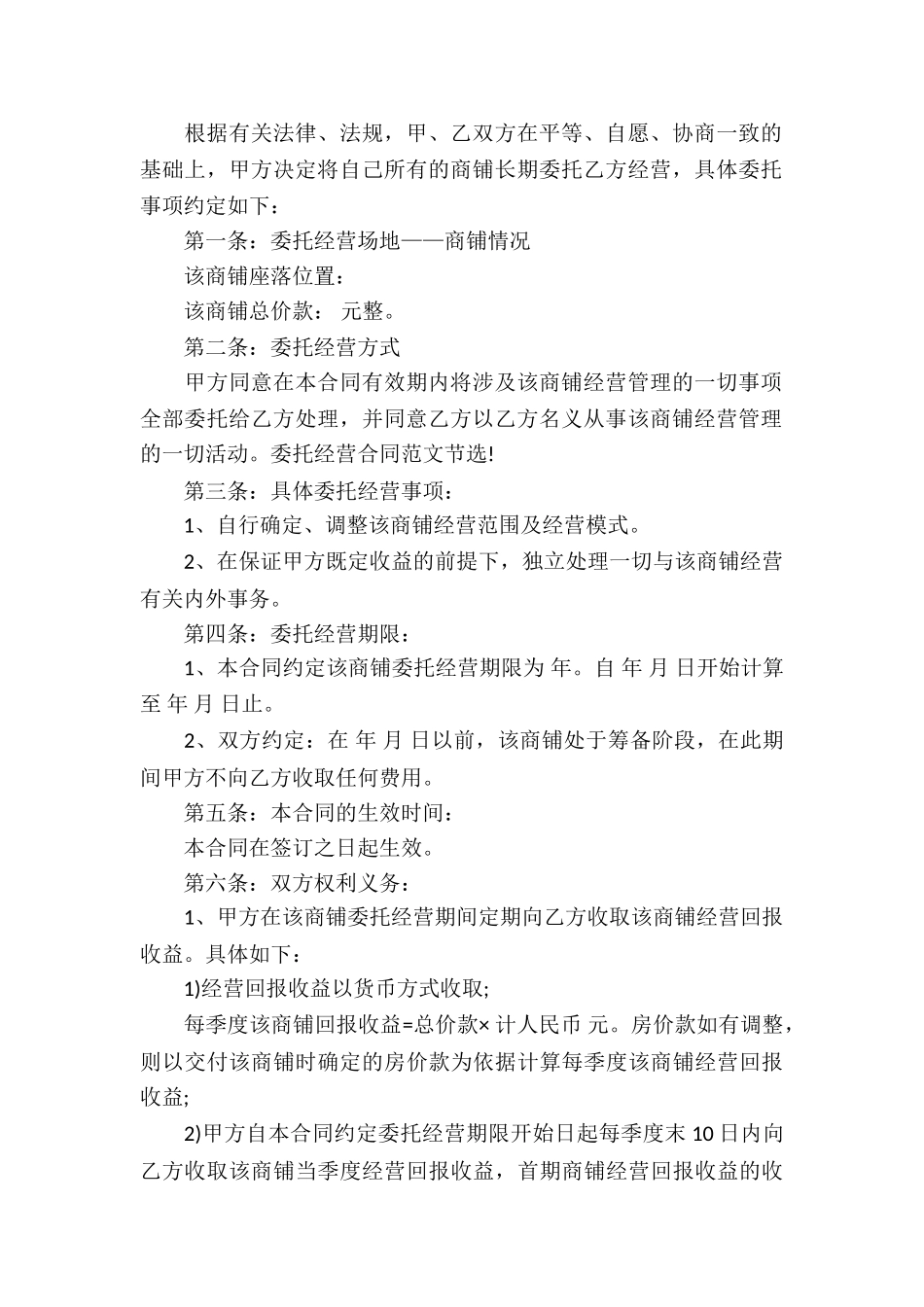 委托经营合同4篇_第3页